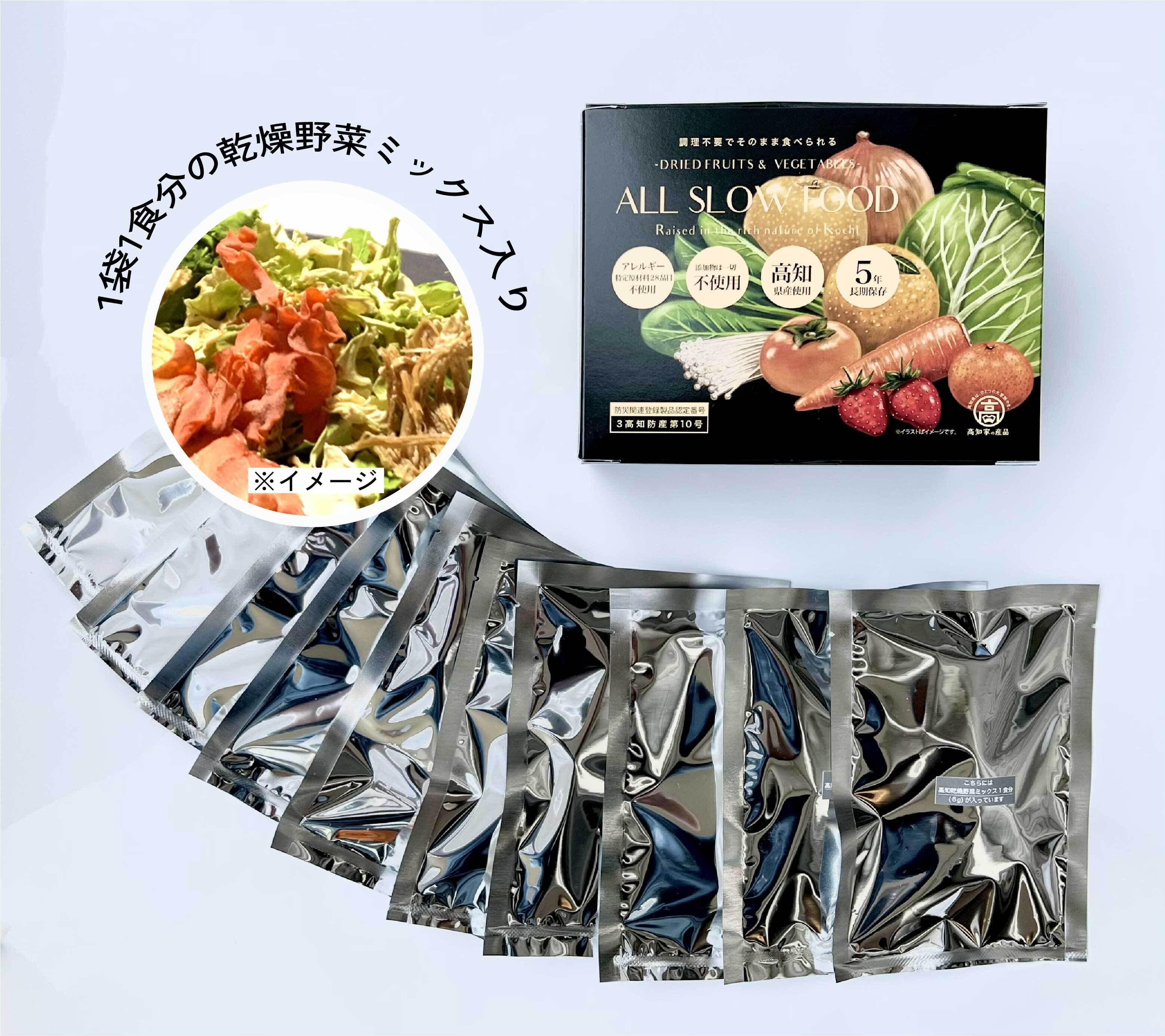 高知乾燥野菜ミックスBOX】【5年保存タイプ】 | ALL SLOW FOOD (オール