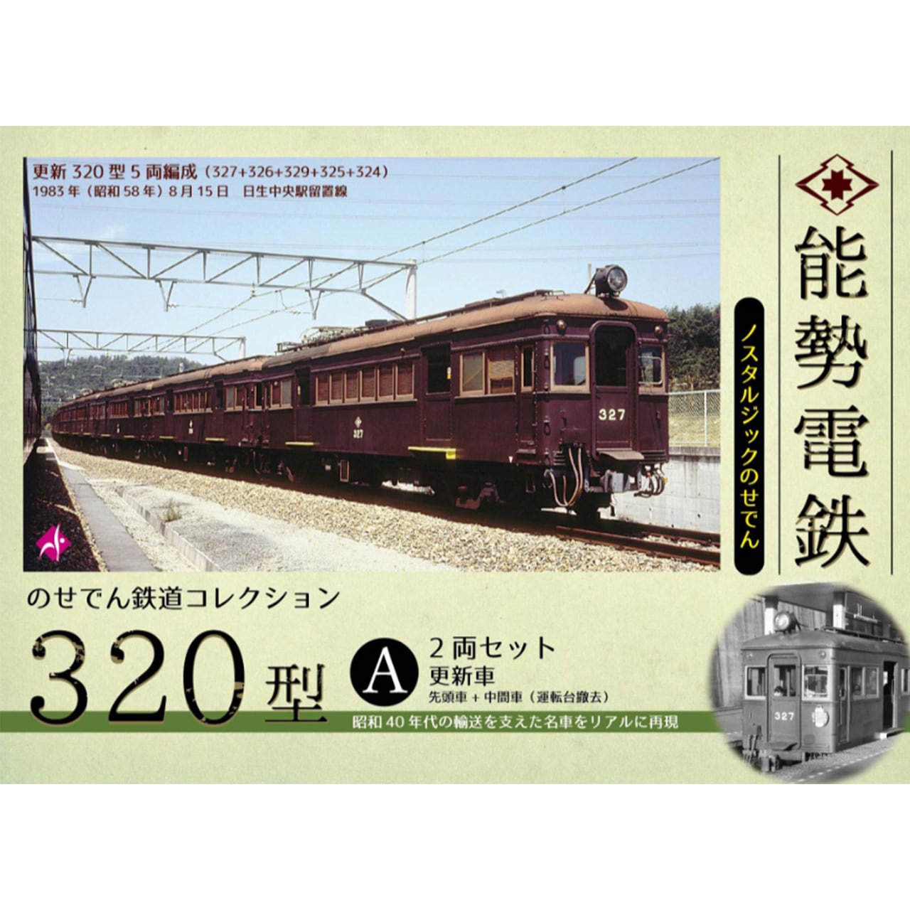 鉄道部品】能勢電鉄 車番プレート - fawema.org