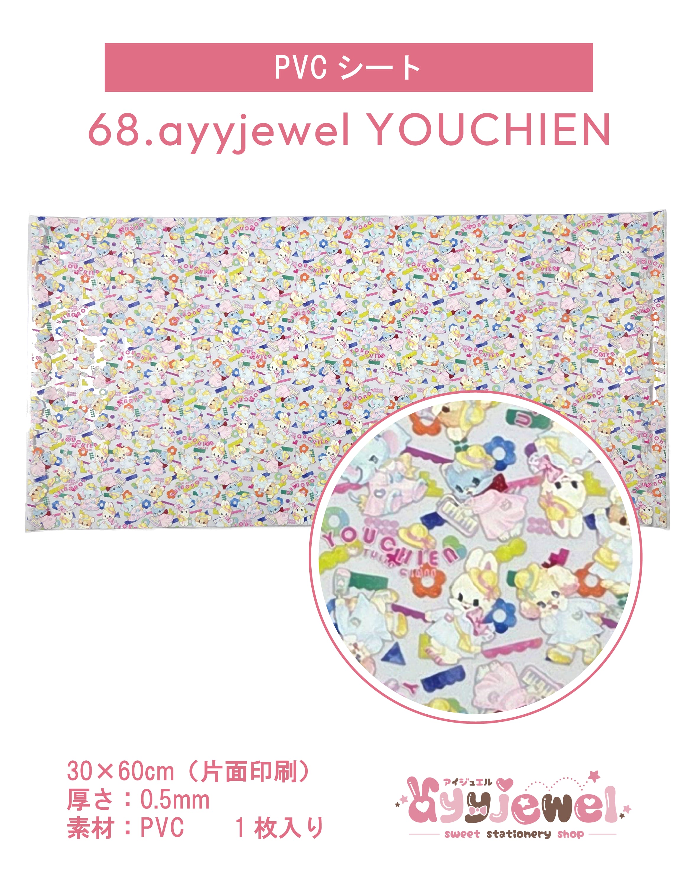PVCシート68.ayyjewel YOUCHIEN