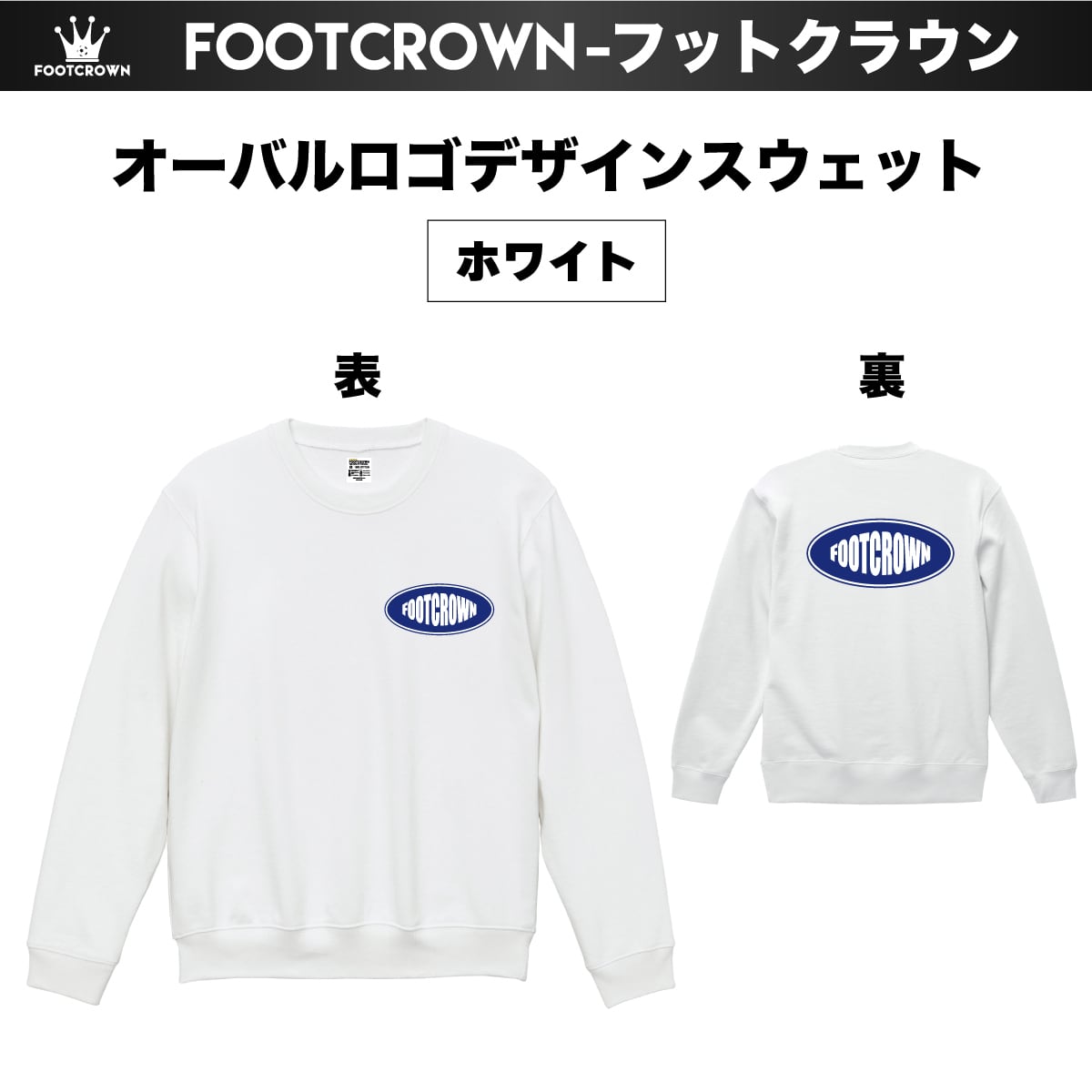 オーバルロゴデザインスウェット 10.0onz 厚手タイプ 秋冬スウェット