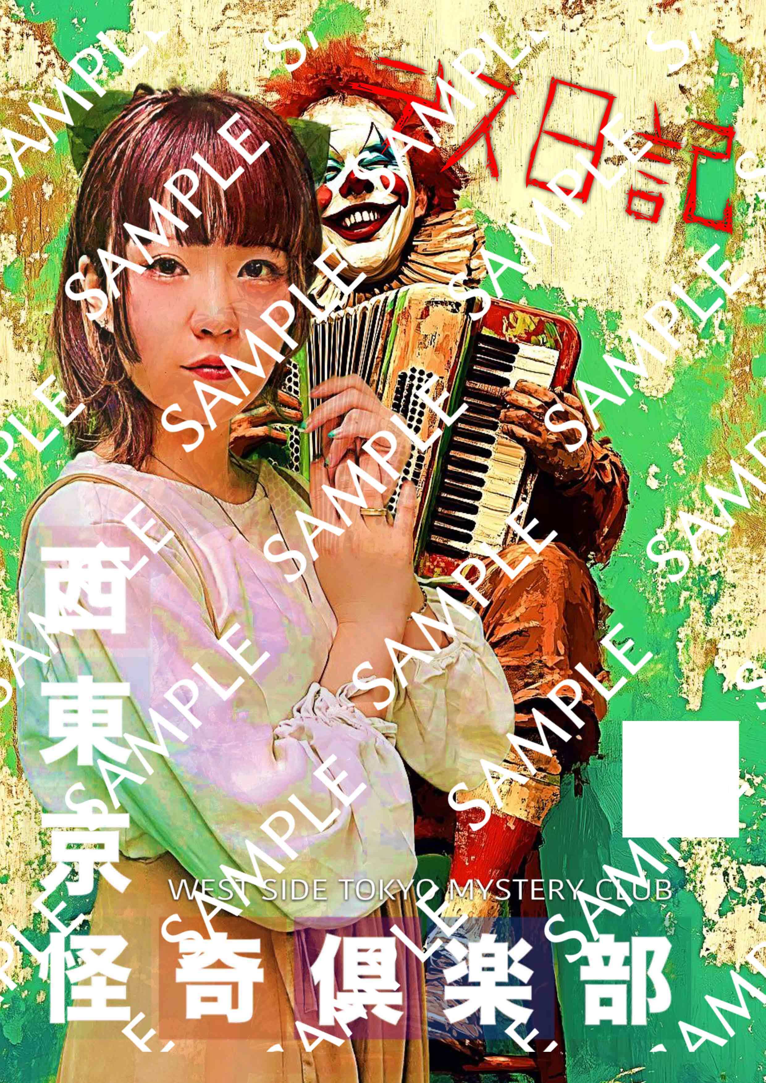 ポスター「大友克洋 アトレ吉祥寺 復刻版」 | Pay ID