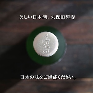 名入れ 日本酒 ギフト 【 純米大吟醸 久保田 碧寿 720ml 名入れ マス柄目盛り付 グラス 2個 セット 】 還暦祝い 古希祝い 誕生日 プレゼント 父の日 母の日 贈り物 退職祝い 結婚祝い お祝い 開店祝い 新潟県