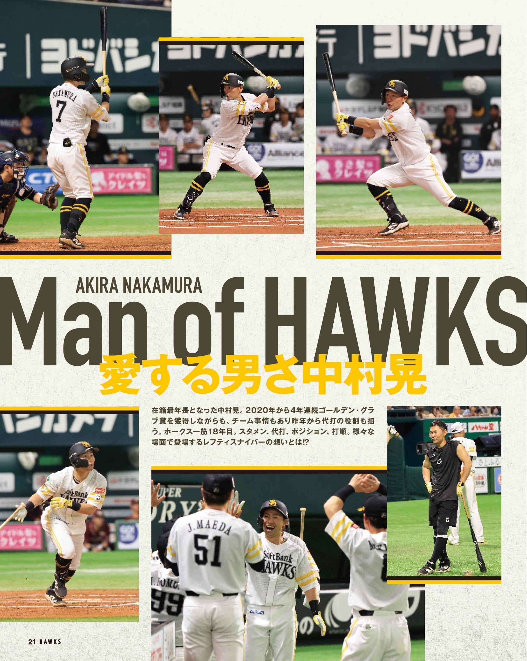 2025年6月号 Vol.296 | 月刊ホークス