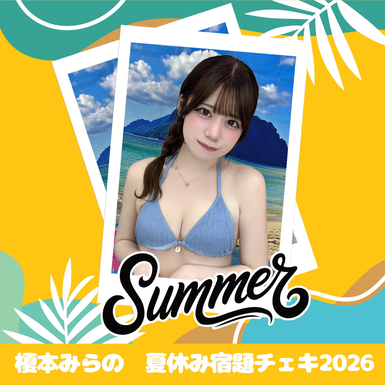榎本みらの 夏休み宿題チェキ 2026 | GDL Entertainment official