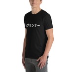 元プランナー -Tシャツ