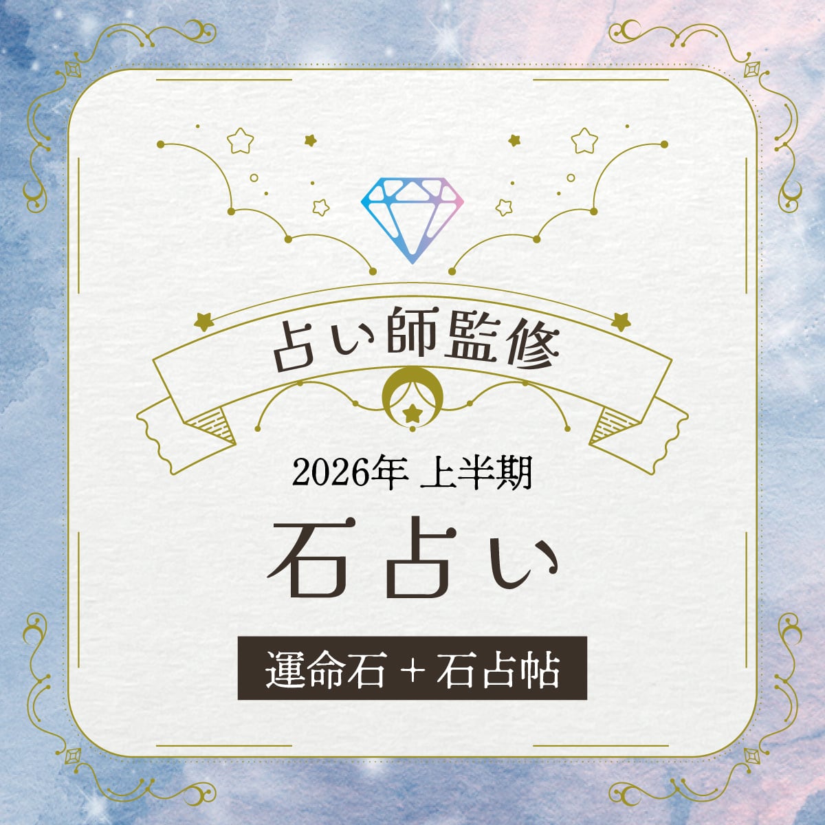 金運開花】霊視鑑定 | Pay ID