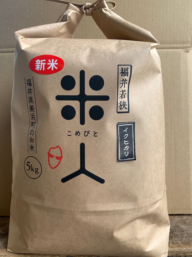 イクヒカリ（白米）5kg  新米