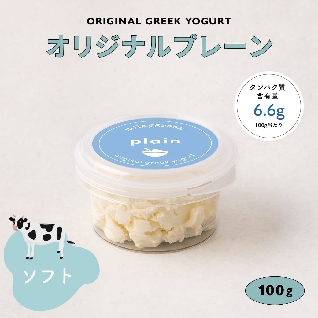 グリークヨーグルト 100g | milkygreek（ミルキーグリーク）｜公式