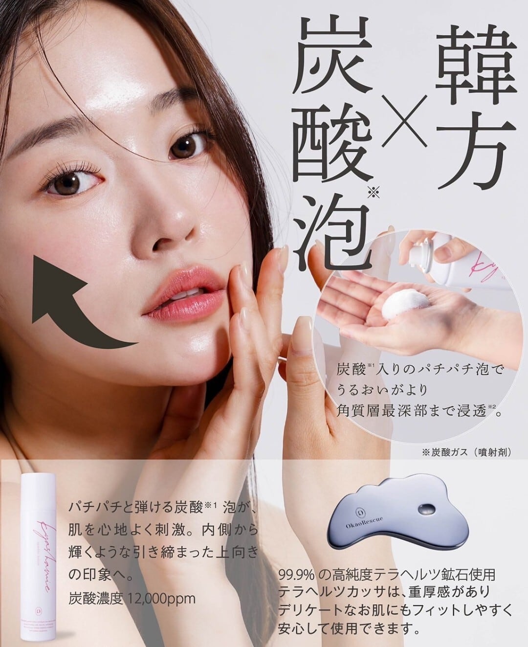 OkaoRescue キャシャ スパークルローション 150g | Blossom