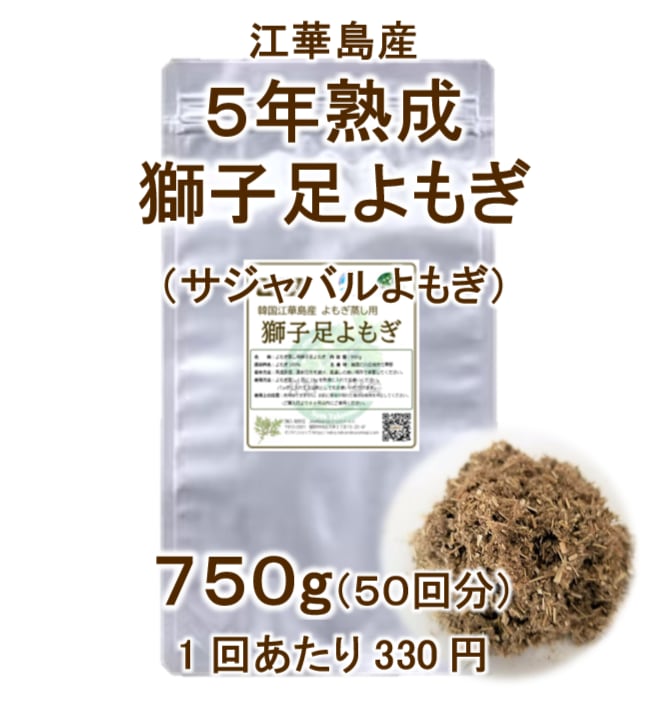 江華島産5年熟成よもぎ(サジャバルよもぎ)業務用750g〉【数量限定