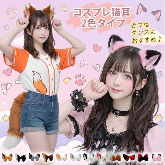コスプレ小物 猫耳 2色タイプ ねこ耳 ネコ耳 ケモ耳 けも耳 獣耳 ねこみみ ネコミミ けもの 動物 どうぶつ アニマル ハロウィン 仮装 コスプレ小道具 ふわふわ フワフワ キャラクター 変身　k608