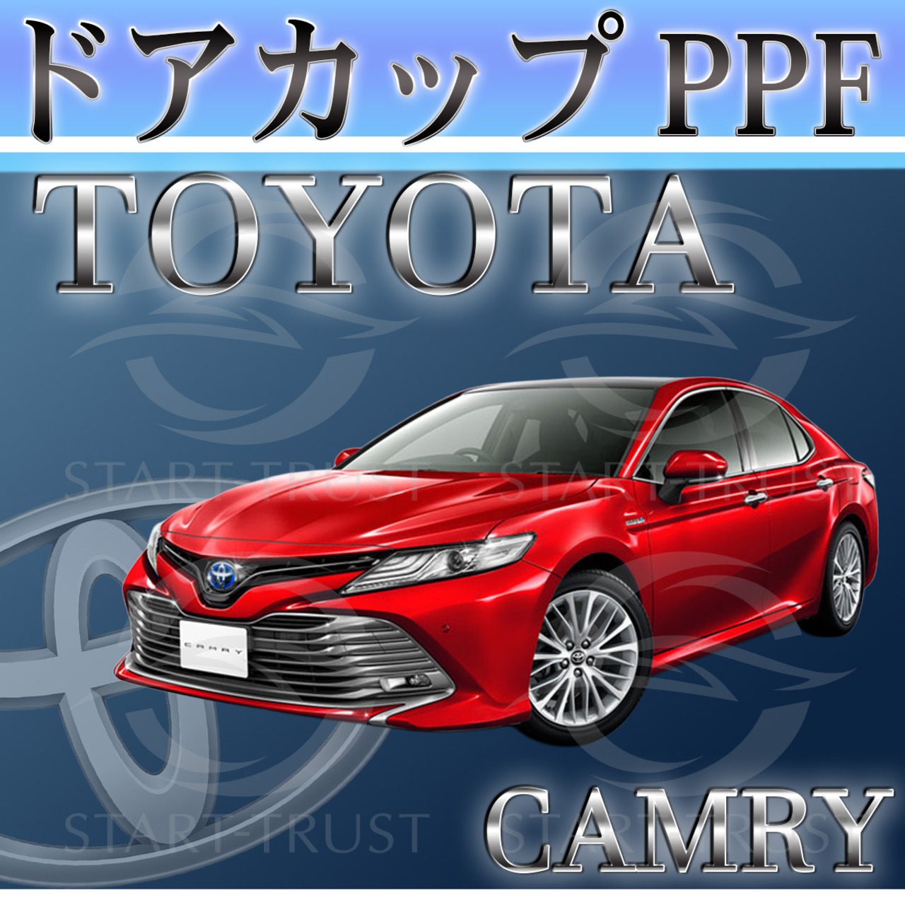トヨタカムリAX70系(2021年02月~ )  | ドアカップ用XPEL PPF ブラック（ツヤ有り黒）
