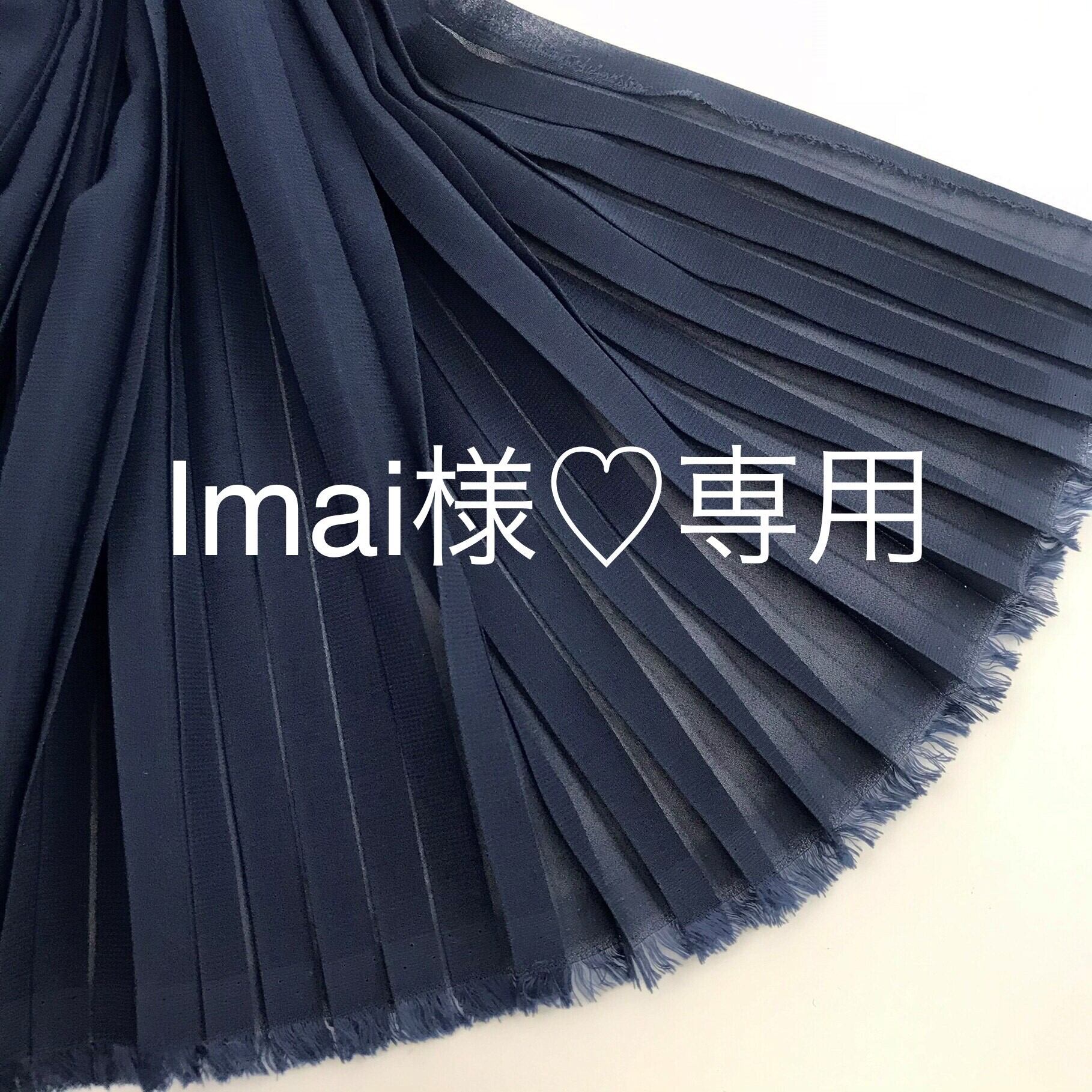 imai さま専用 - 基礎化粧品