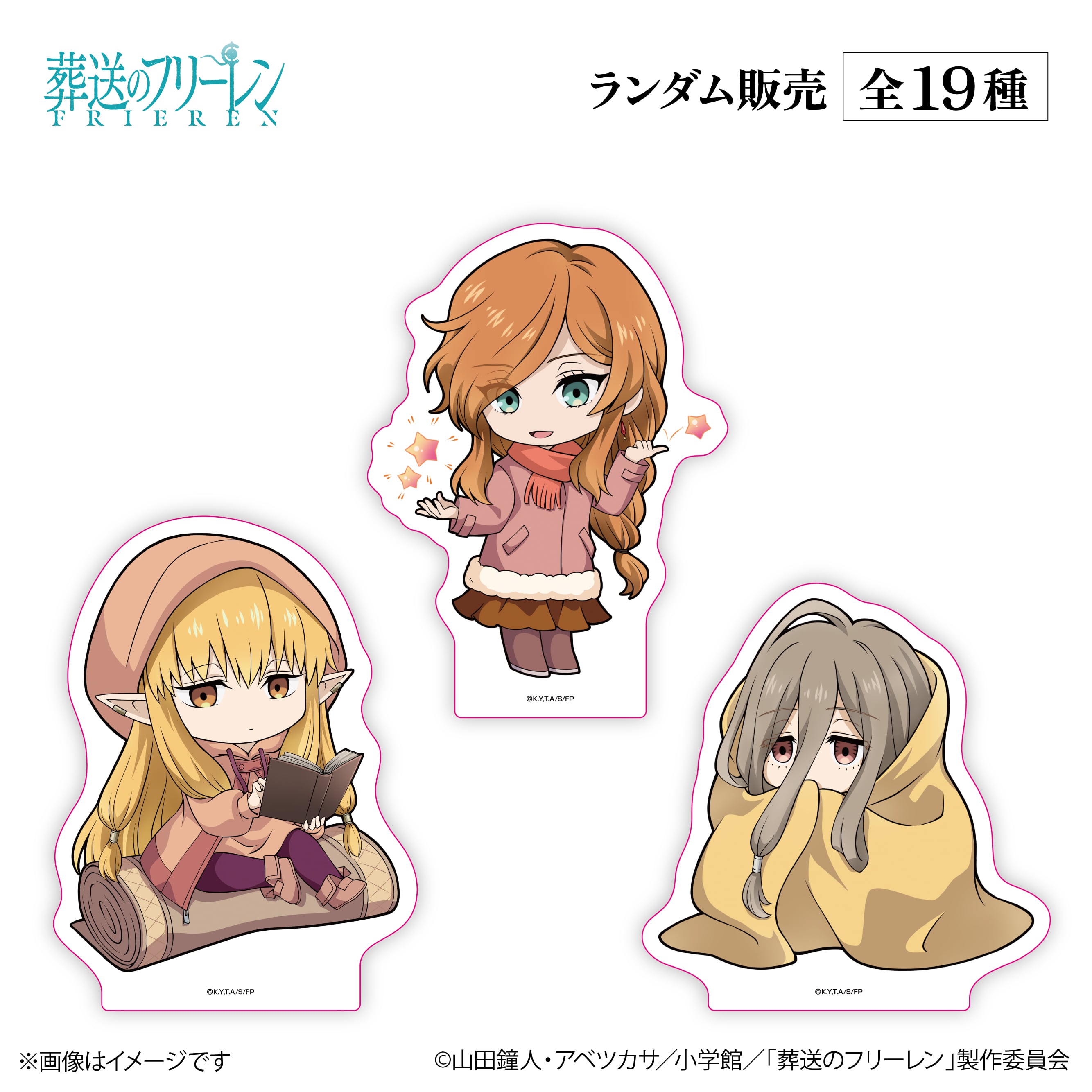 アニメ『葬送のフリーレン』× ORBcafe 【ちびキャラBIGスタンディ 天体