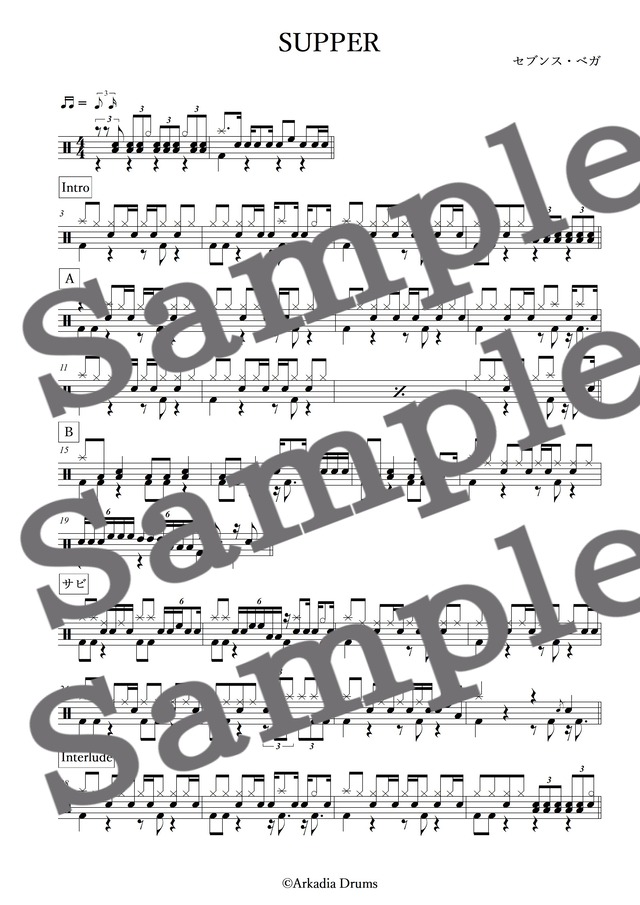 SUPPER（セブンス・ベガ）