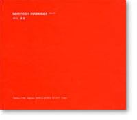 平川典俊「カタログレゾネ 1988–94」(Noritoshi Hirakawa 平川典俊「カタログレゾネ 1988–94」(Noritoshi Hirakawa