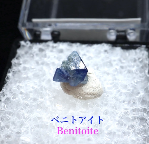ベニトアイト ベニト石  結晶 ケース BN190 鉱物 標本 天然石 原石 宝石 パワーストーン