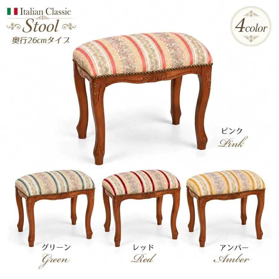イタリア製 クラシックスツール 奥行26cm 51715/51716/51717/51718
