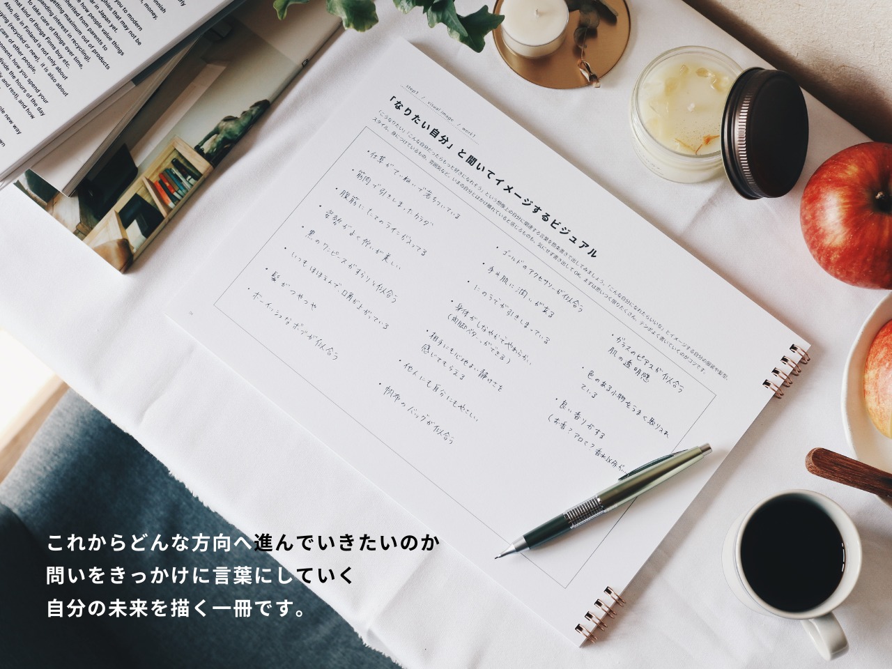 なりたい自分を、わくわく描く｜じぶんスケッチブック