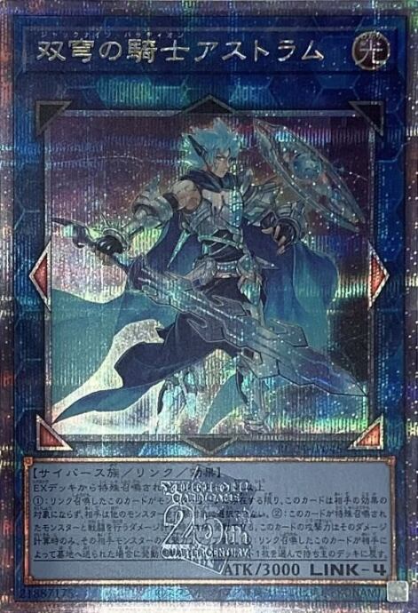 【美品】双穹の騎士アストラム(25th)