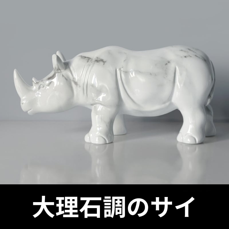 オブジェ サイ モチーフ 大理石調 置物 オーナメント おしゃれ 北欧