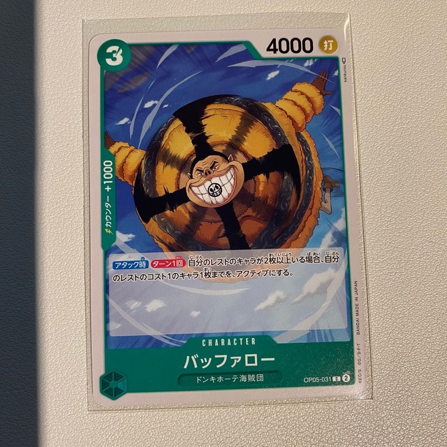 バッファロー 【C】 【状態:A】 【op05-031】 【シングルカード】 【緑】 【3】 【CHARACTER】 【ワンピースカード】