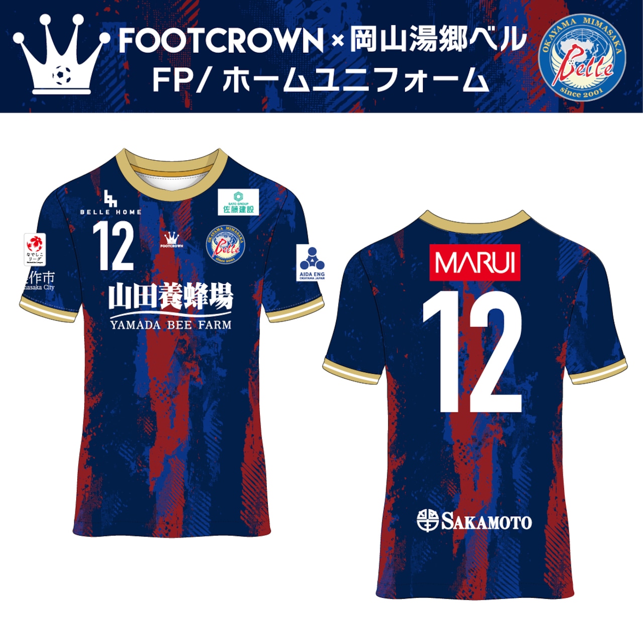 【受注生産4-5週間でお届け】サッカー なでしこリーグ 岡山湯郷BELLE 2026シーズンオフィシャルユニフォーム - 3
