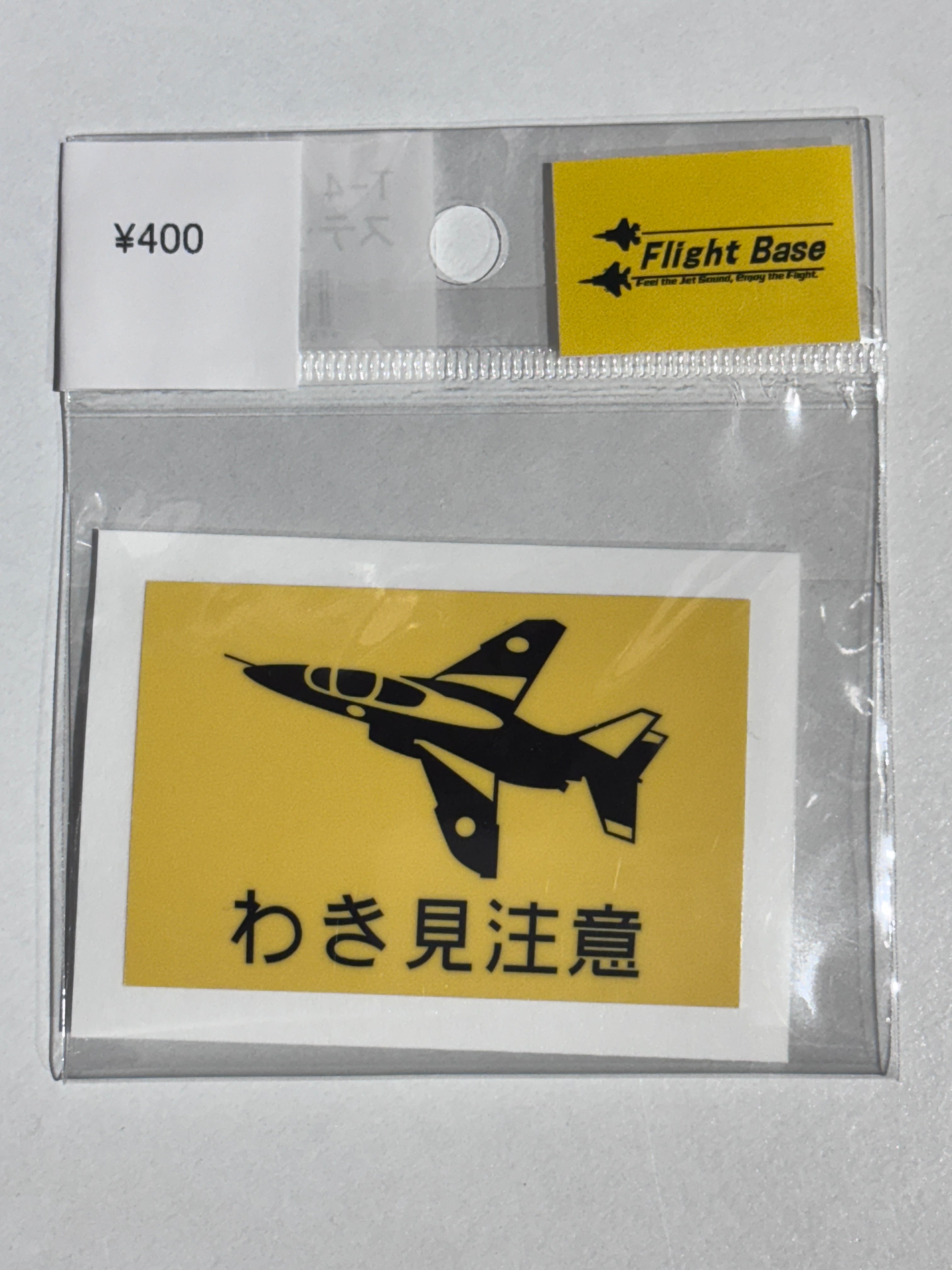 T-4 わき見注意 ステッカー(小) | Flight Base 新田原（空の駅竜馬）