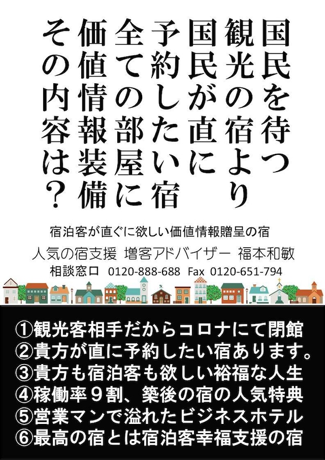 国民が直に予約したい宿