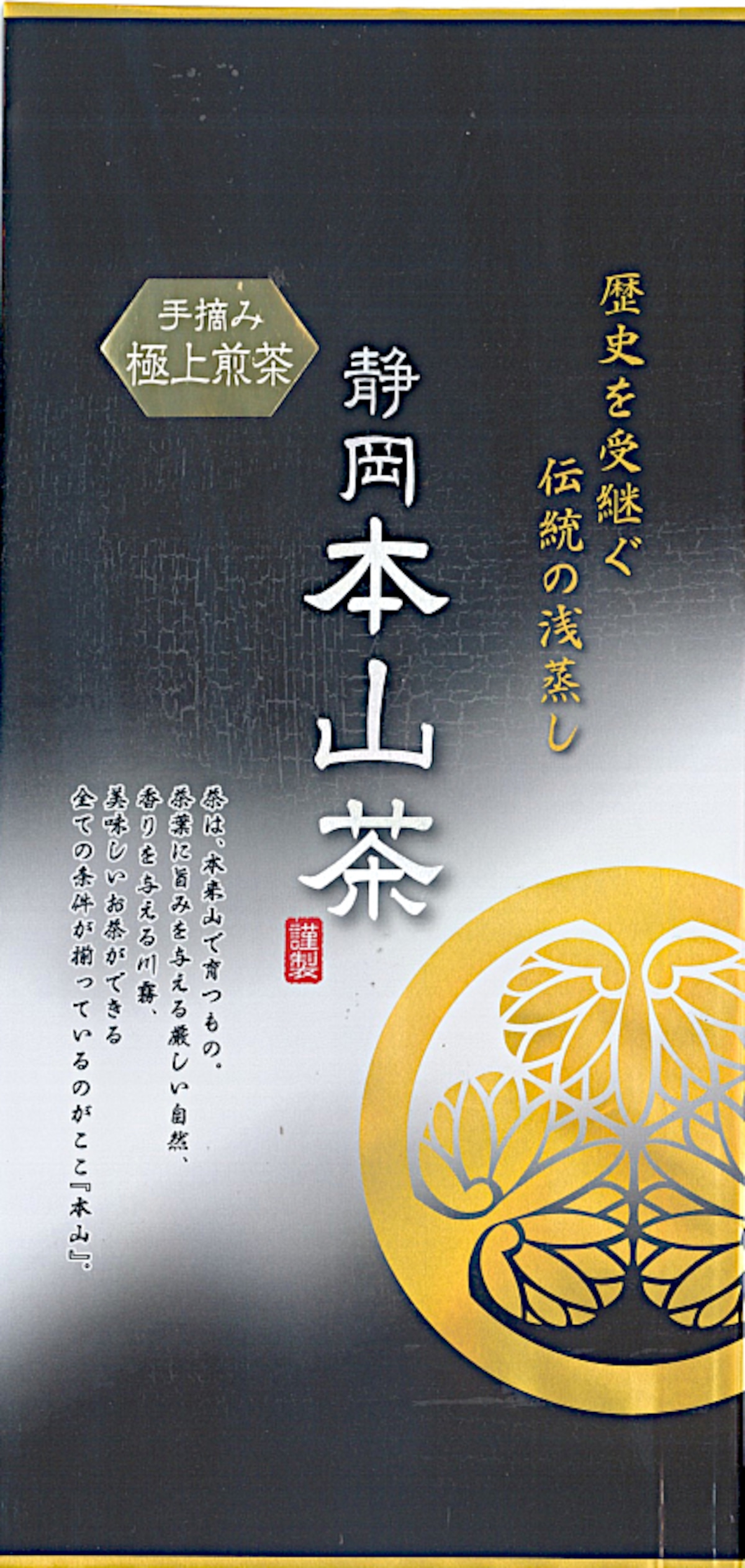 手摘み 極上煎茶 「きわみ」 80g | 本山茶匠 ネクト