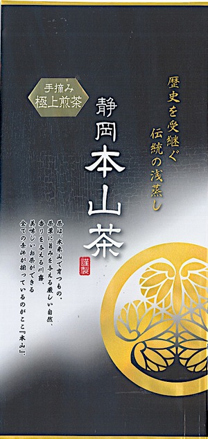 手摘み 極上煎茶 「きわみ」　１００ｇ