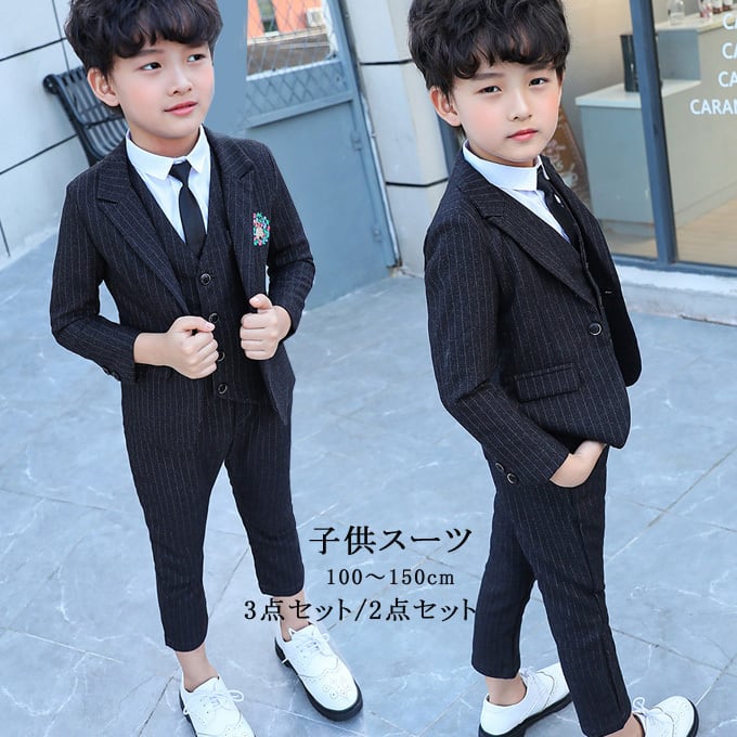 フォーマルスーツ　スーツ　セット　男の子140cm  入学　卒業