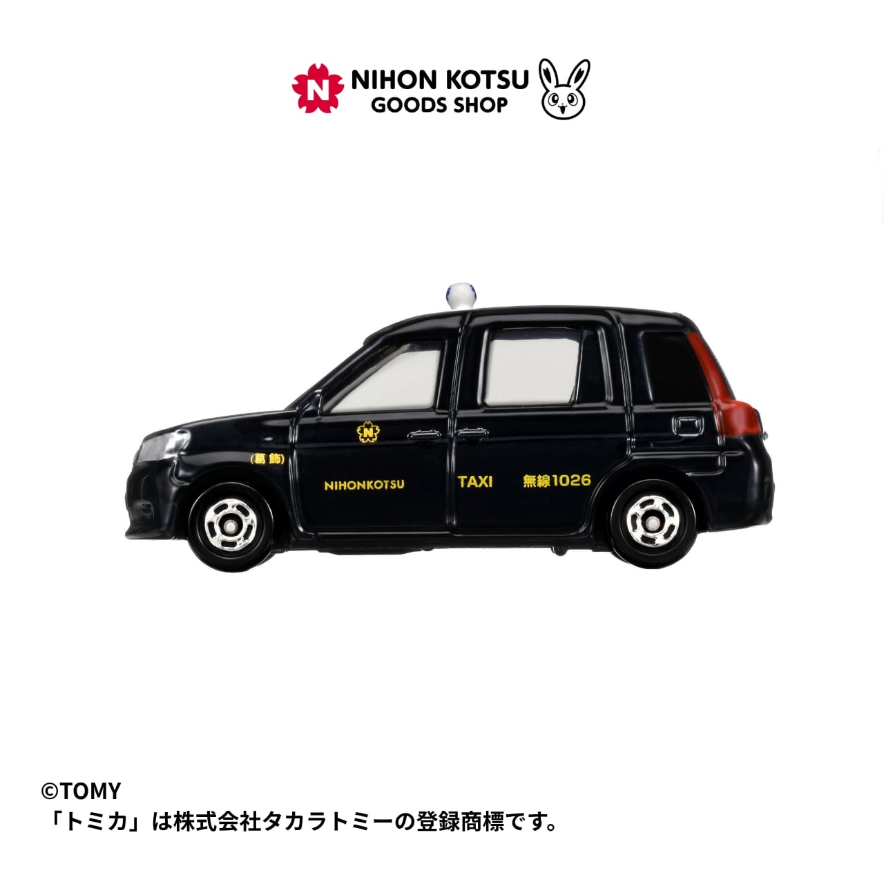 トミカNo.16 日本交通タクシー | 日本交通グッズショップ
