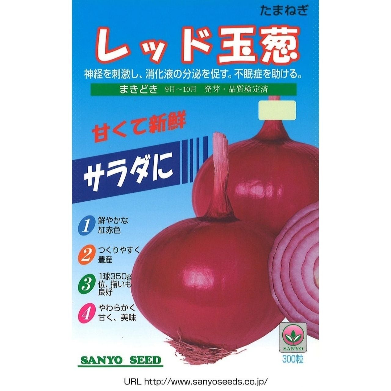 レッド玉葱（300粒）