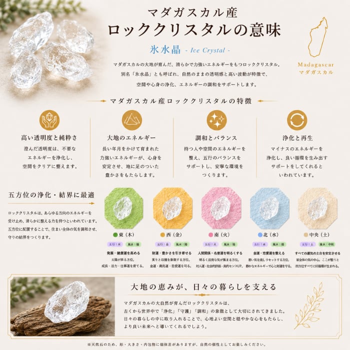 五方位 空間浄化セット｜マダガスカル産 氷水晶（ロッククリスタル）と