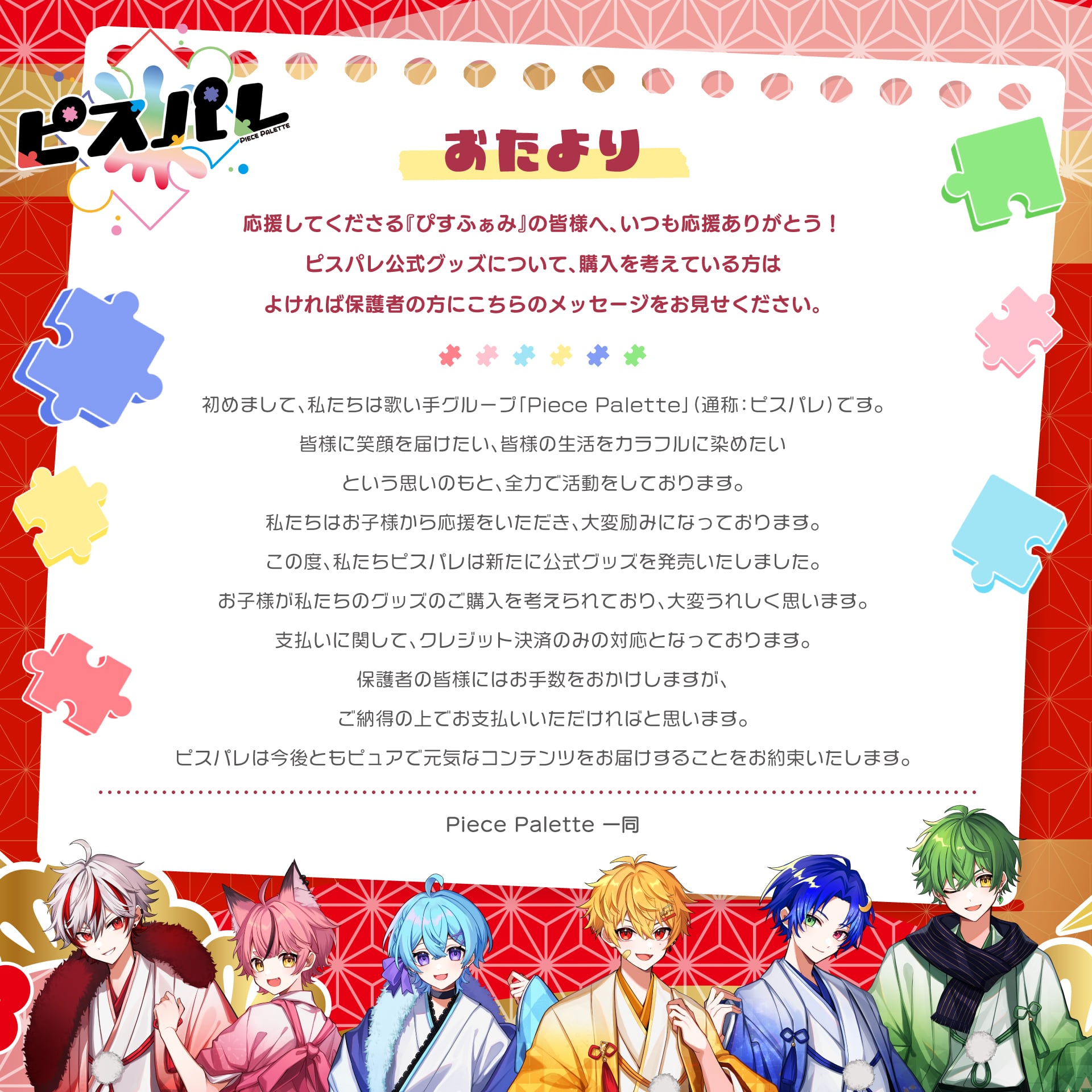 2025年謹賀新年 アクリルキーホルダー ひのまver. | Piece