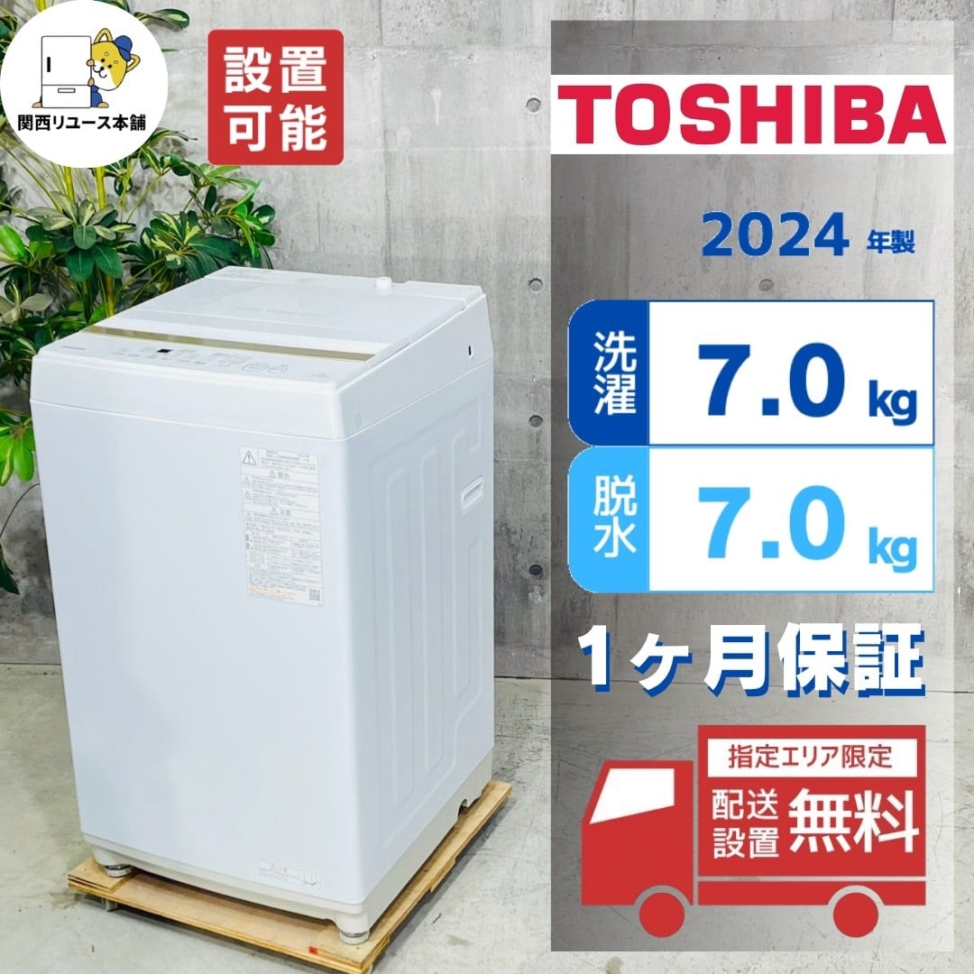 ♦️TOSHIBA a5805 洗濯機 7.0kg 2024年製 9♦️
