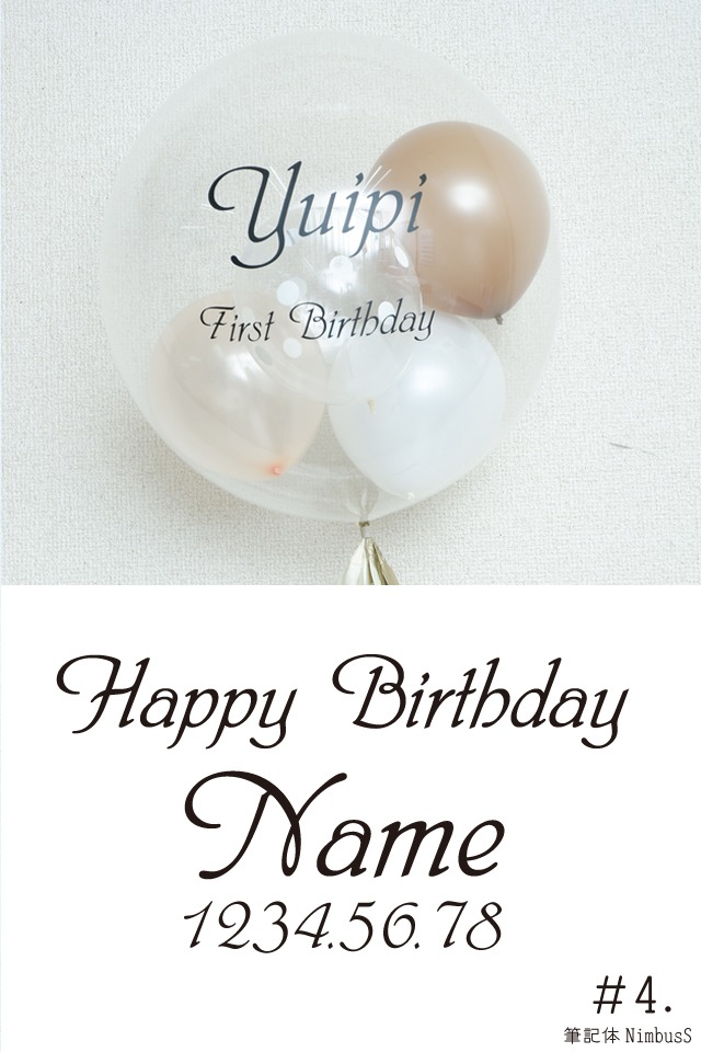 オプション追加：文字入れ加工 浮きバルーン用