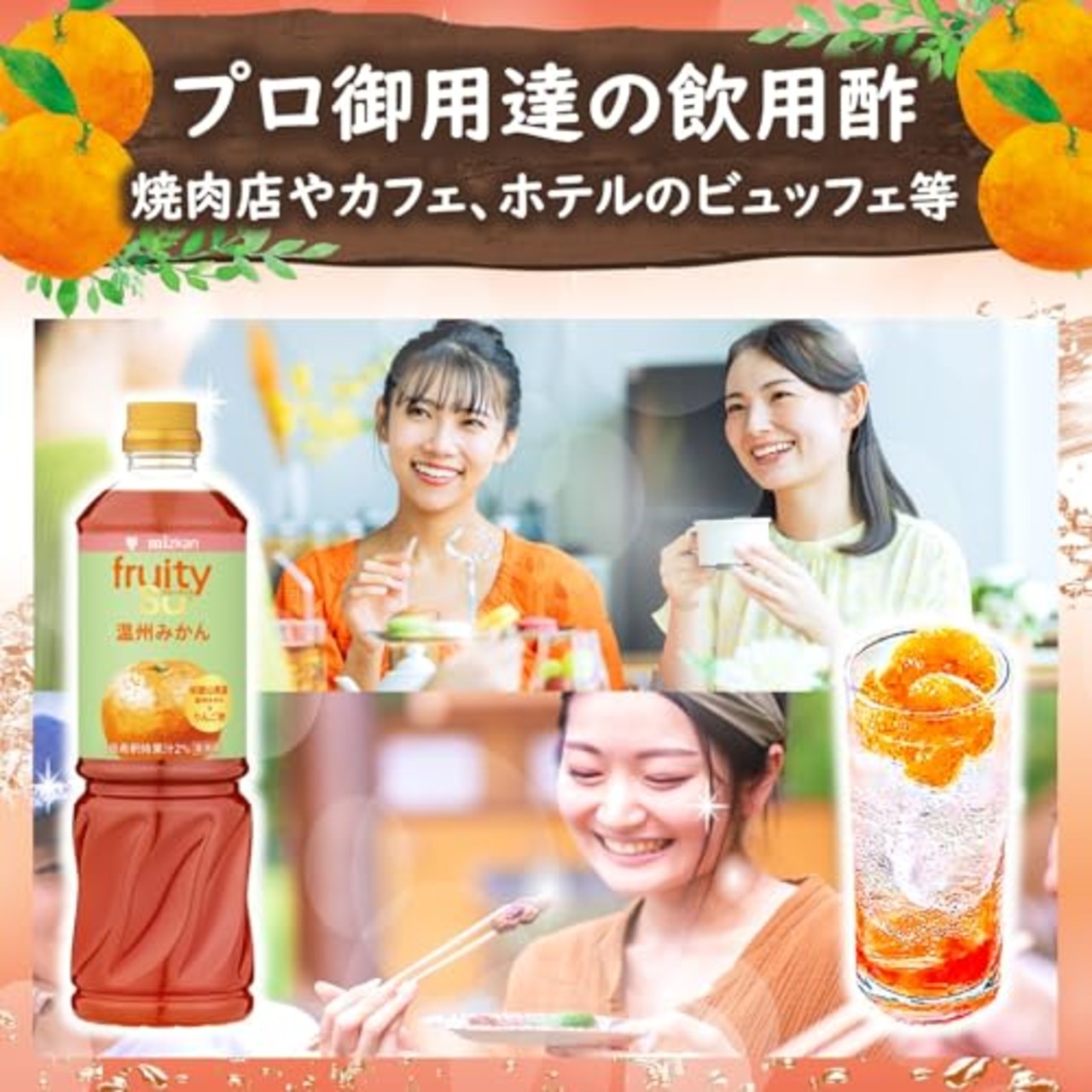 ミツカン 業務用 フルーティス りんご酢 温州みかん 1000ml(6倍濃縮タイプ)飲むお酢