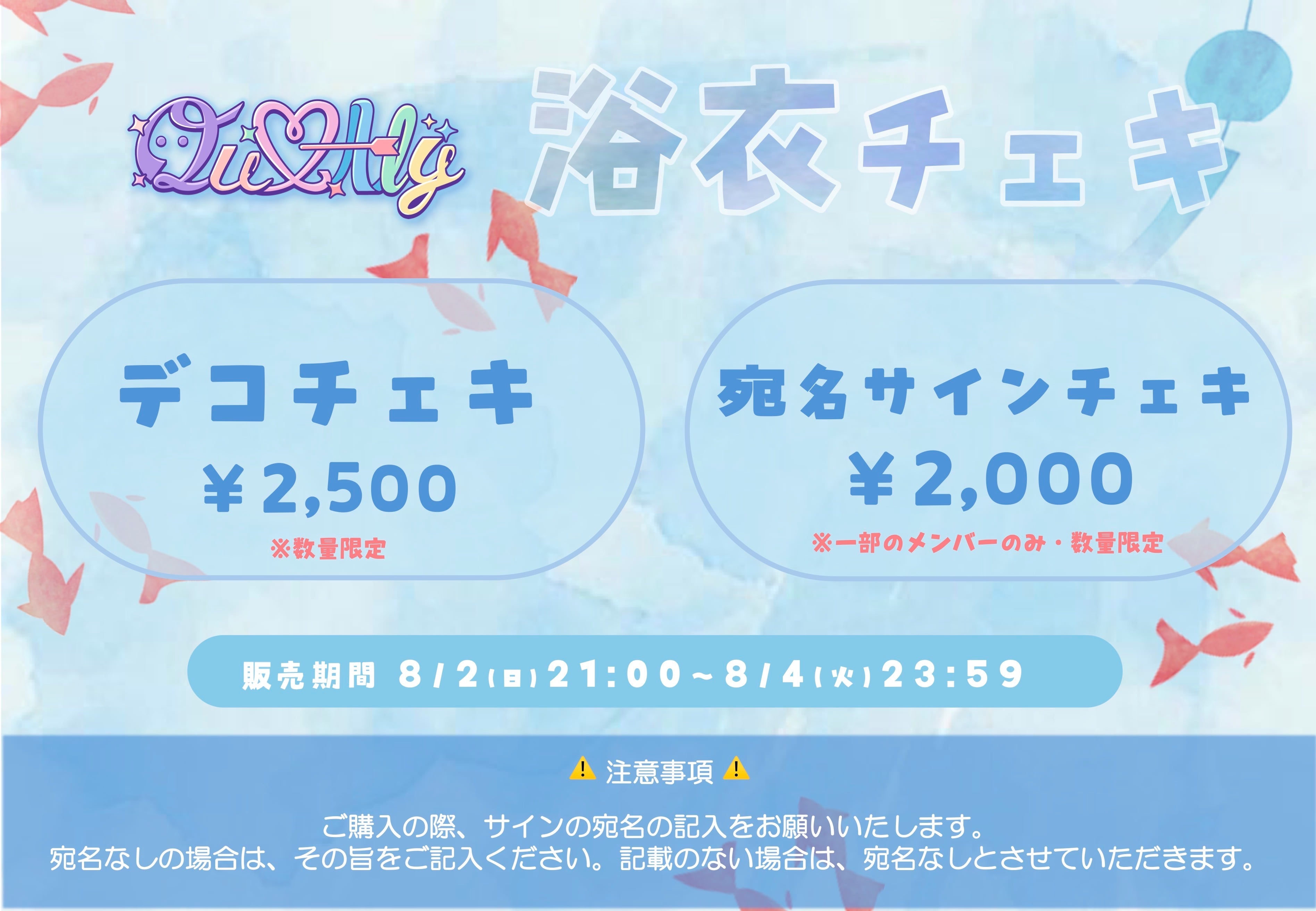 宛名サインチェキ】浴衣チェキ | Qu♡Aly Online Shop