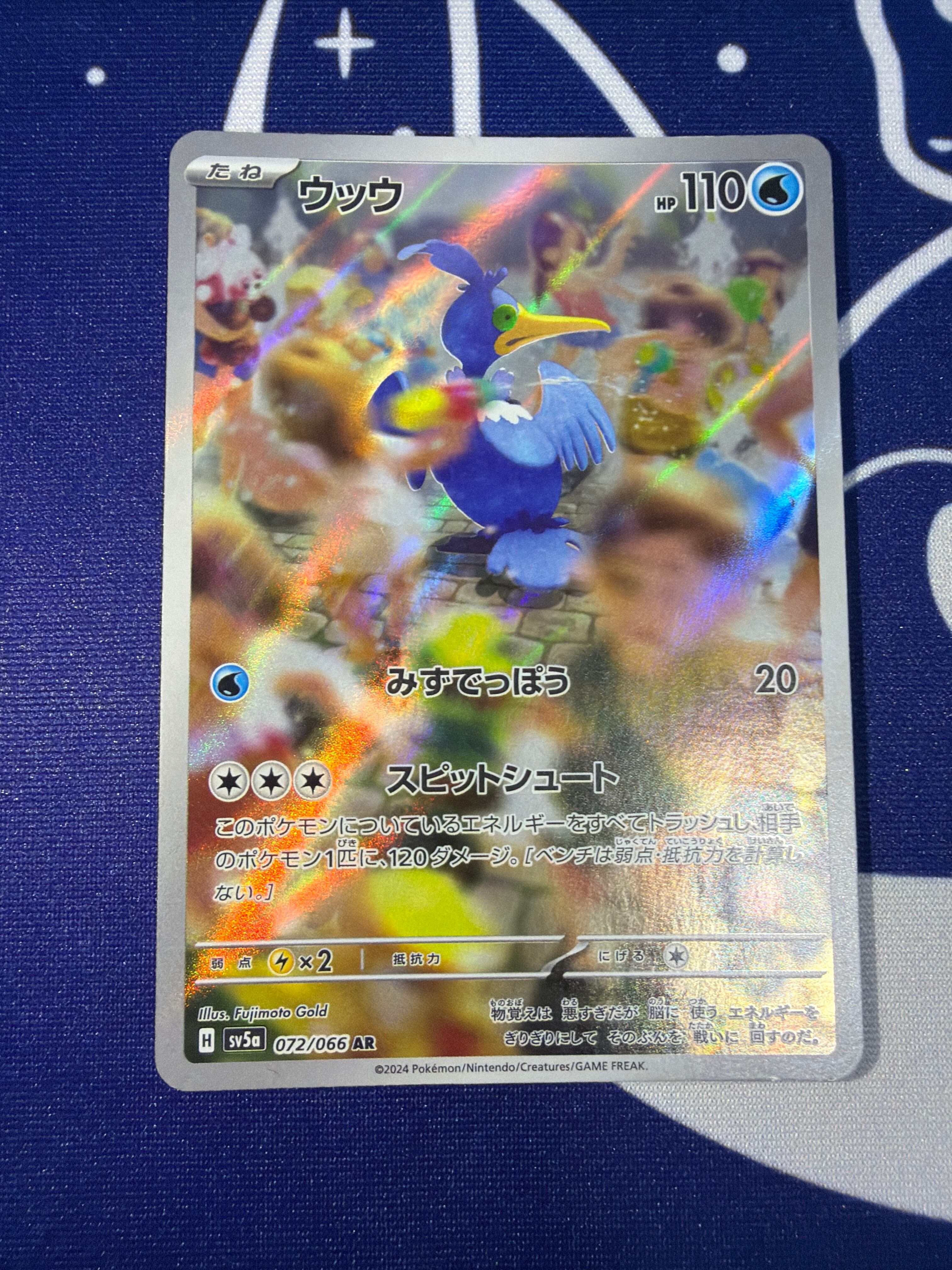 Aランク】ウッウ sv5a 072/066 AR クリムゾンヘイズ ポケモンカード