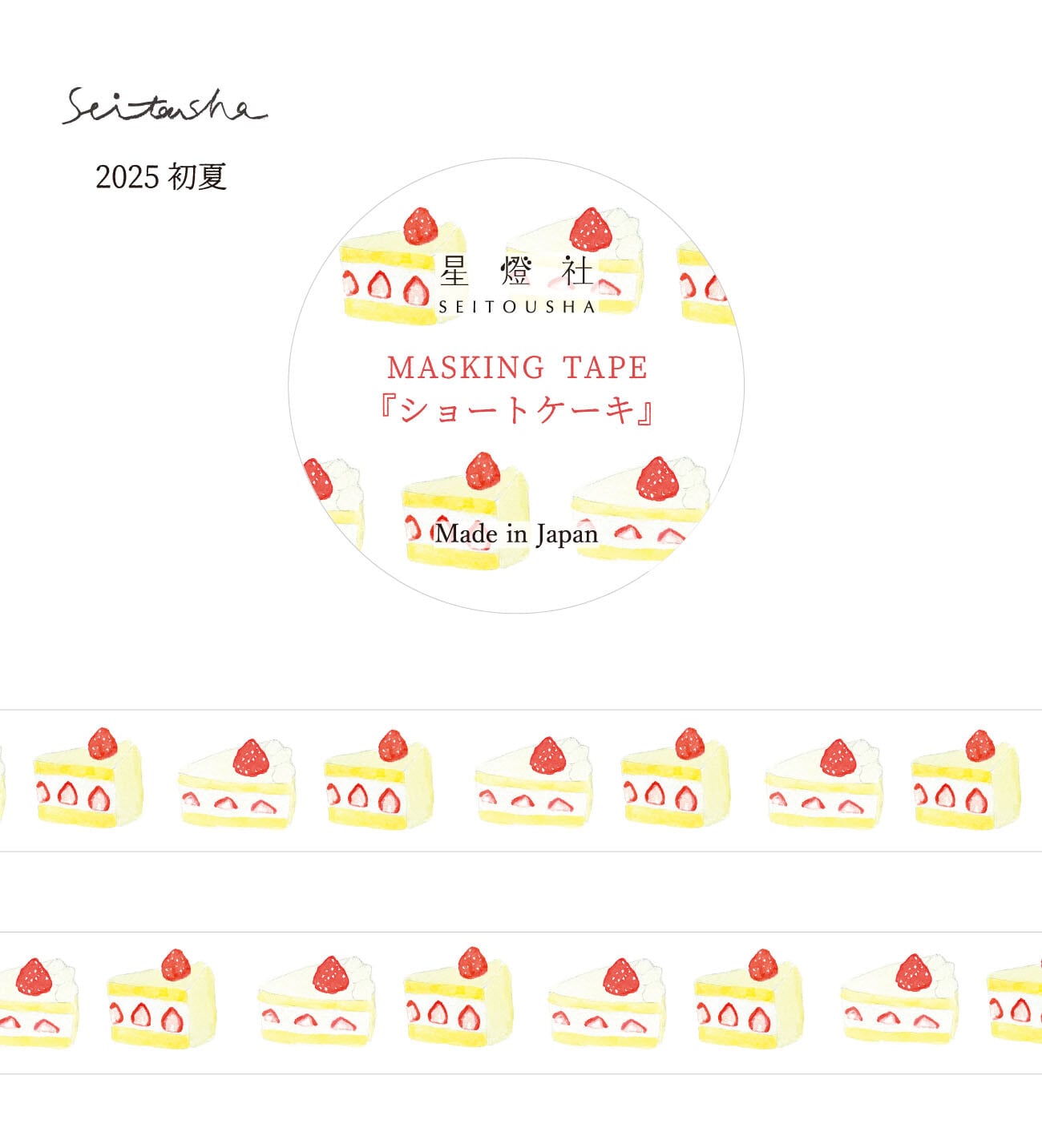 みまさま専用　ヨハク限定マスキングテープ8点 メーカー,や行,ヨハク | 文具女子博オンラインショップ