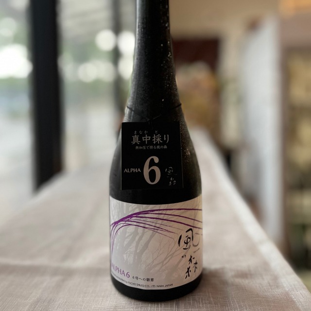 風の森 ALPHA6 真中採り [生酒] 500ml
