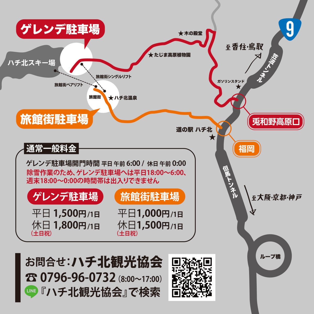 ハチ北チケット オートゲート＆ICリフト券｜関西・兵庫県でスノボー・スキーを楽しむ