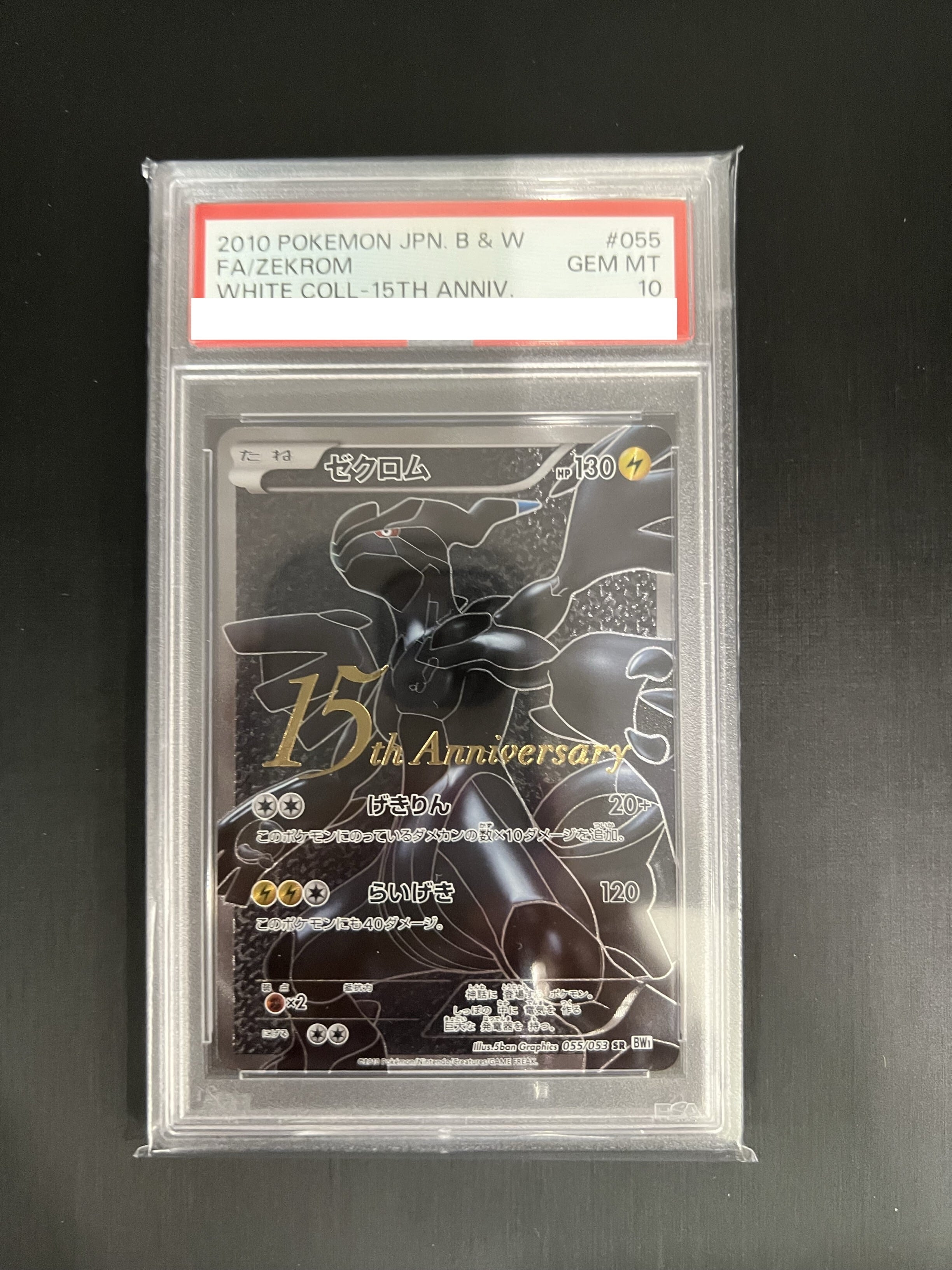PSA10連番】ゼクロム＆レシラム 15th Anniversary【Pokemon 15th  