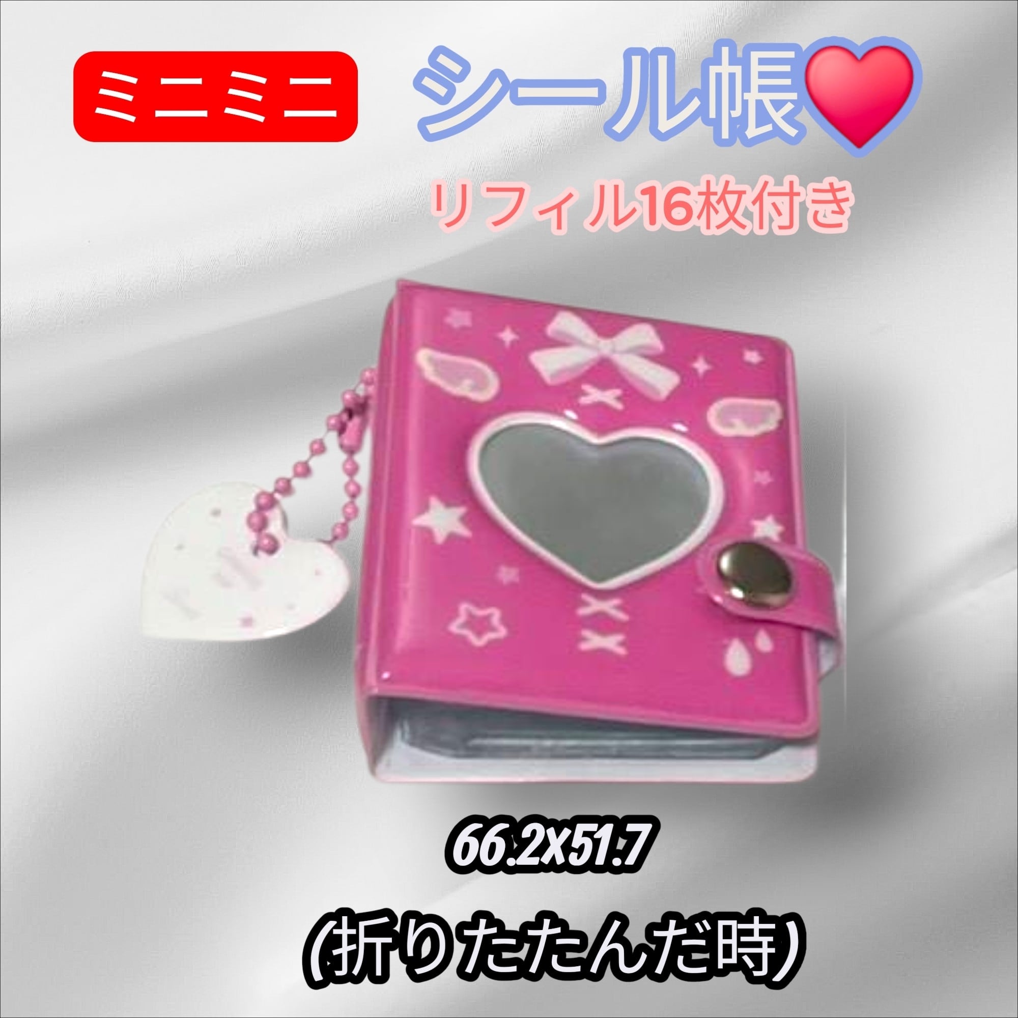 ミニミニシール帳(ボールチェーン付き1冊) | 福之助.partsSHOP
