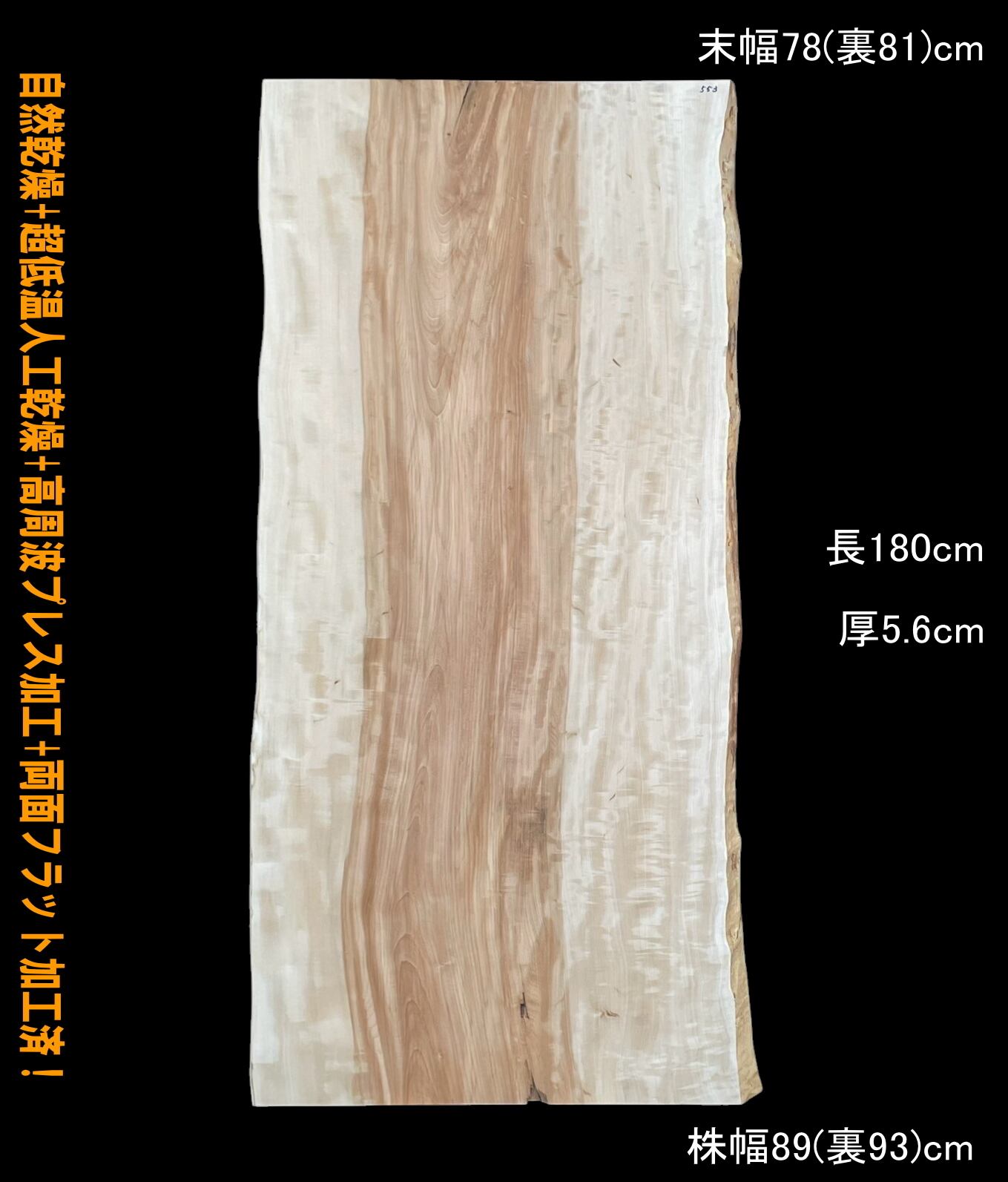 楓 G225 一枚板 乾燥材 カウンター テーブル DIY 耳付 天板 座卓