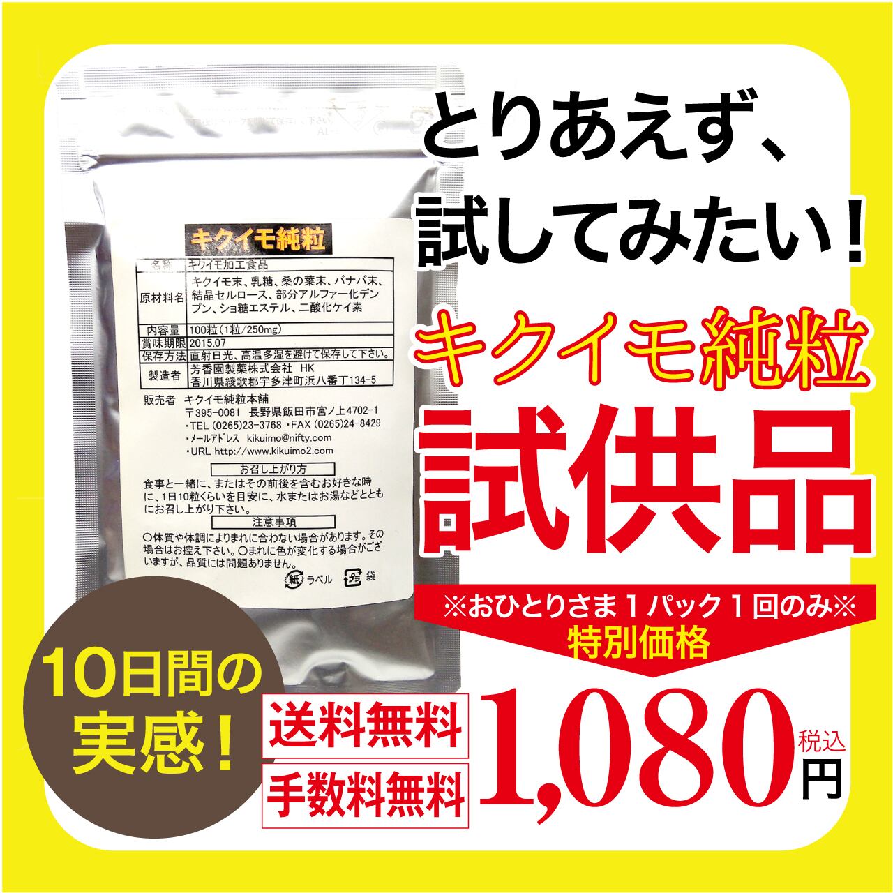 試供品《送料無料》キクイモ純粒 100粒（10日分）〜特別価格〜お一人様１パック１回のみ