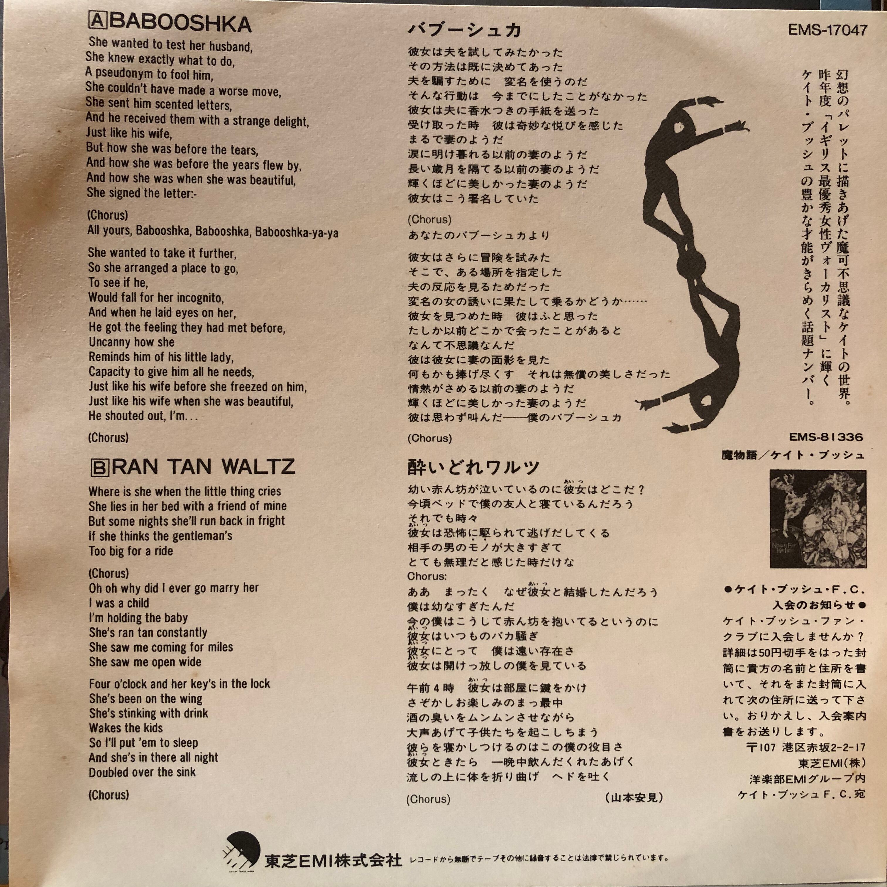 EP】ケイト・ブッシュ / バブーシュカ | Downtown Records 45 Branch EP】ケイト・ブッシュ / バブーシュカ | Downtown Records 45 Branch