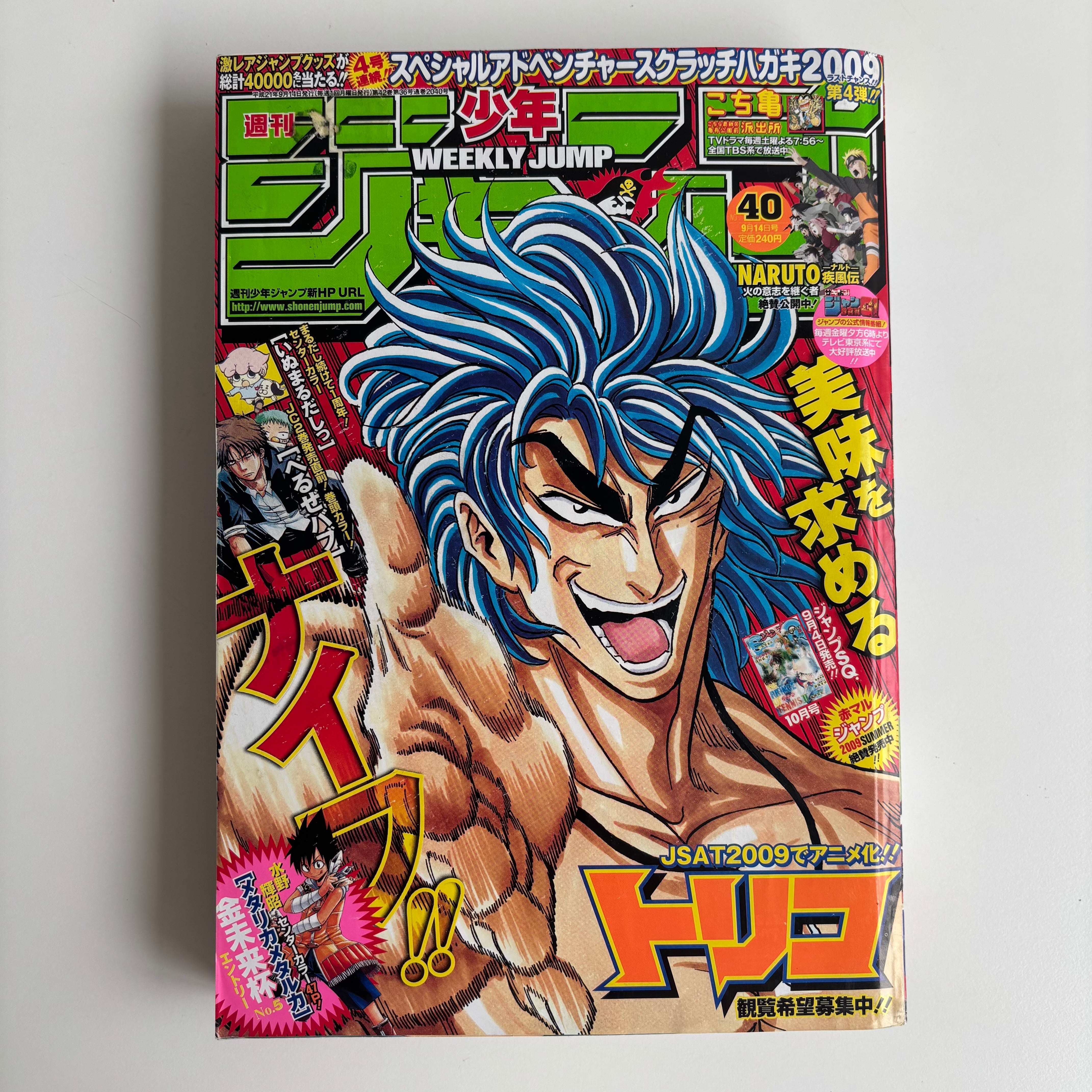 週刊少年ジャンプ 2008年 17号 集英社 ダブルアーツ 新連載 | 古書 三